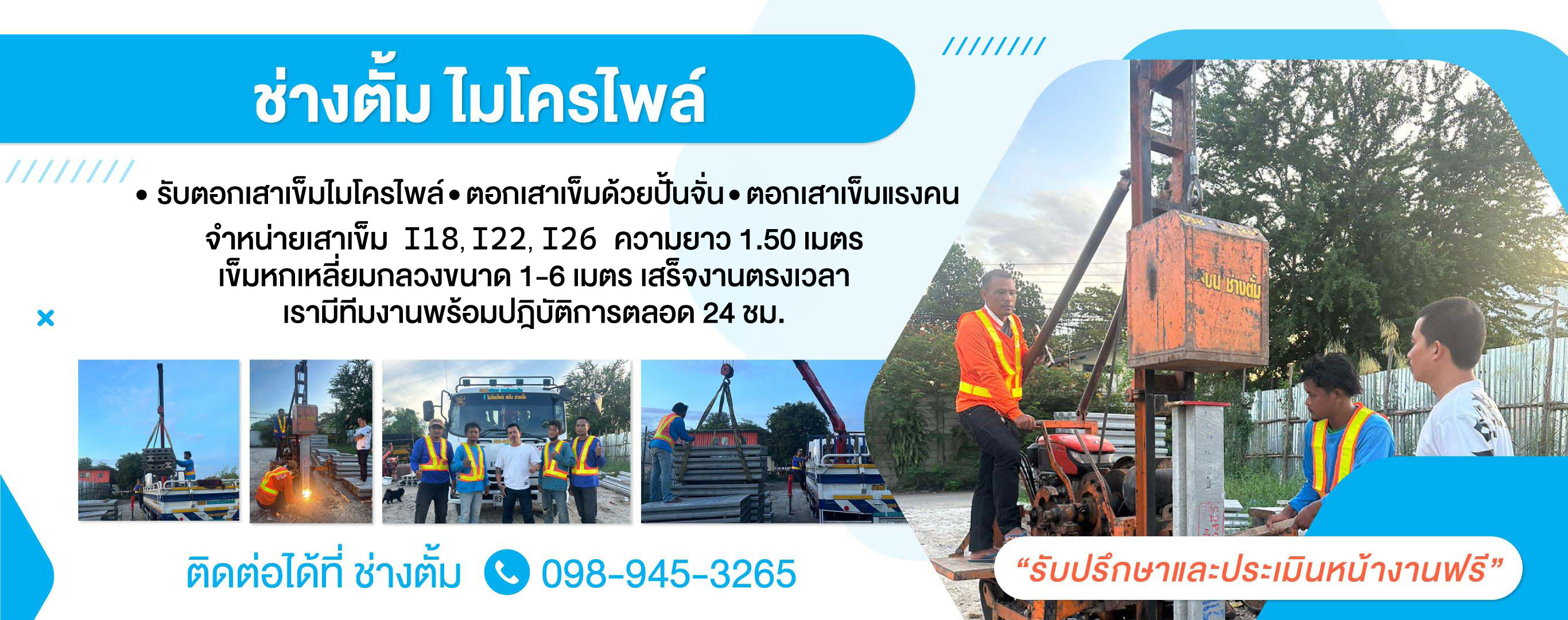 รับตอกเสาเข็มไมโครไพล์ ปทุมธานี